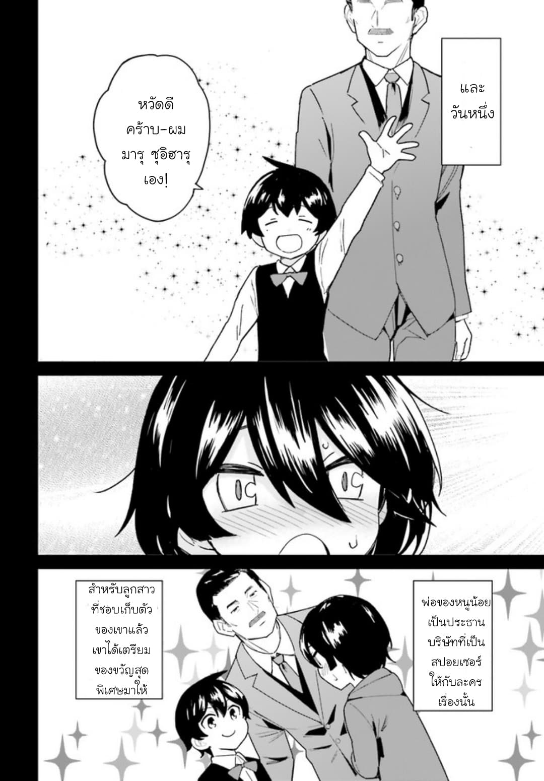 Osananajimi ga Zettai ni Makenai Love Comedy 7-7
