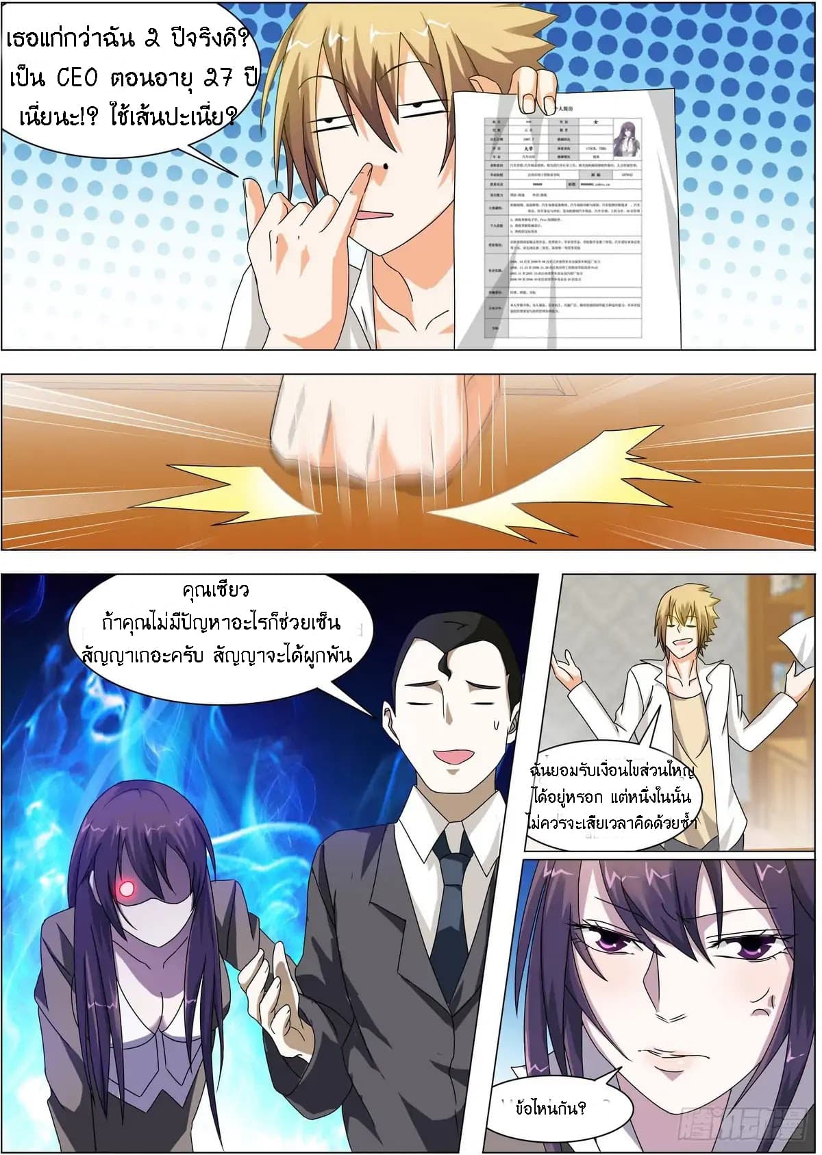 Bodyguard Of The Goddess 2-2