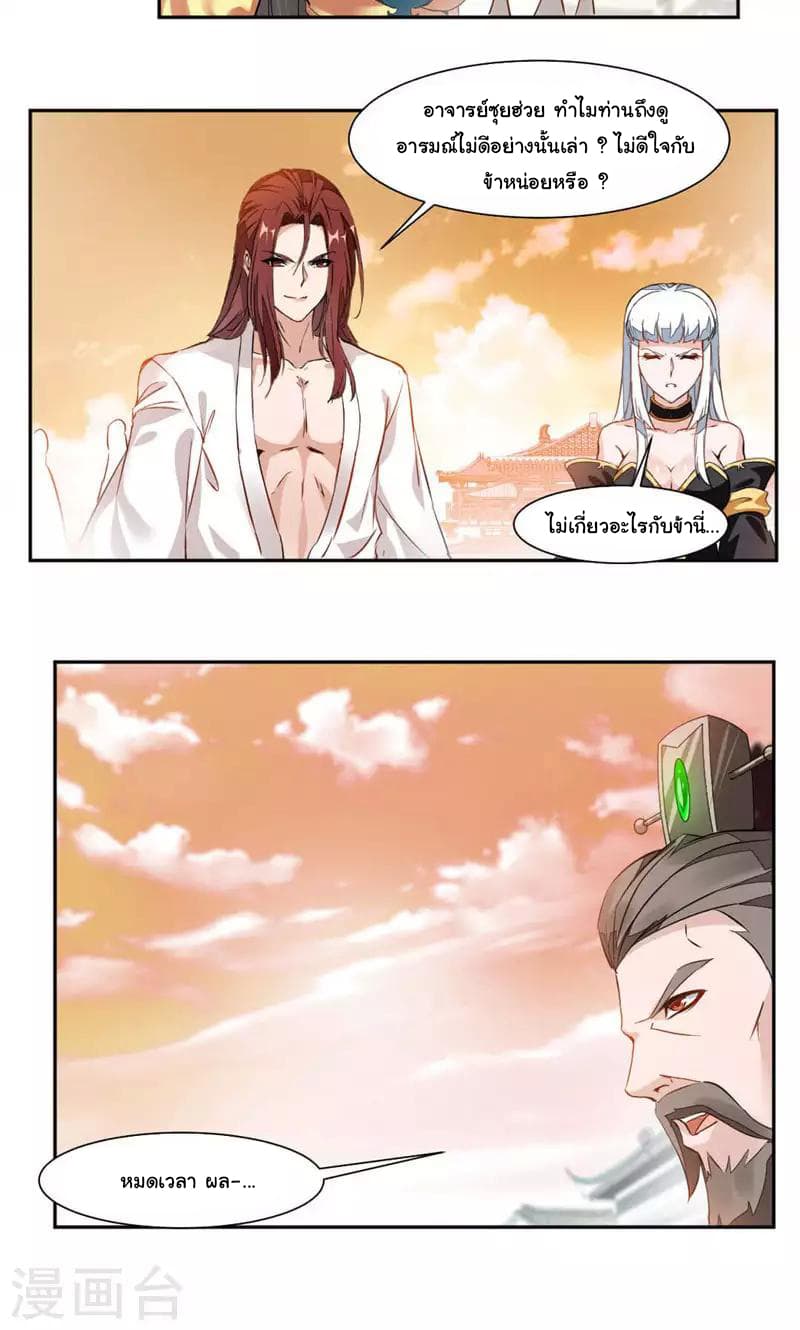 Nine Sun God King ราชันย์เทพเก้าสุริยัน 28-28