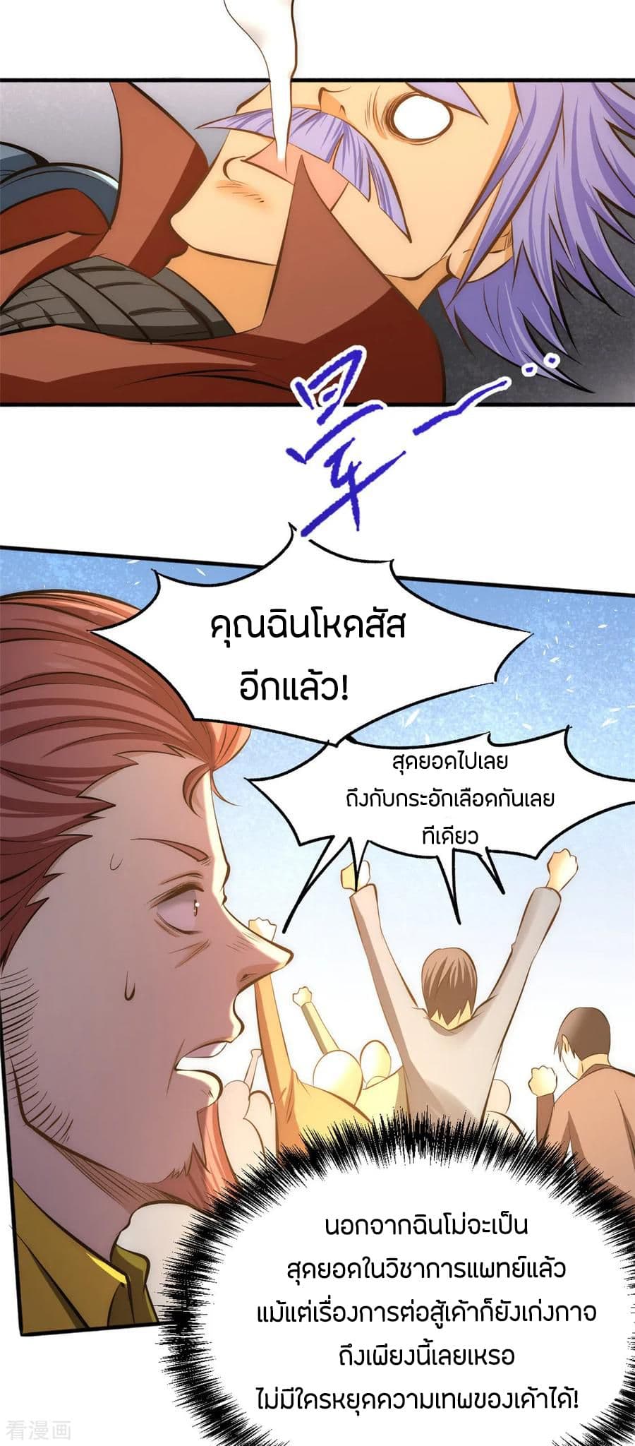 God Emperor of The City มหาเทพเซียนแห่งนคร 46-46