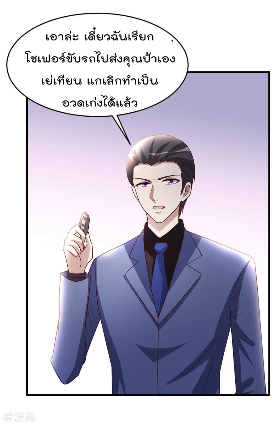 The Cultivation Back to The Earth ราชันเซียนเกรียนหวนคืนพิภพ 32-32