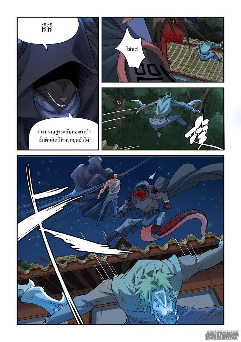 Tales of Demons and Gods 131.2-การปะทะกันระหว่างร่างทรงอสูรทองคำดำ (2)