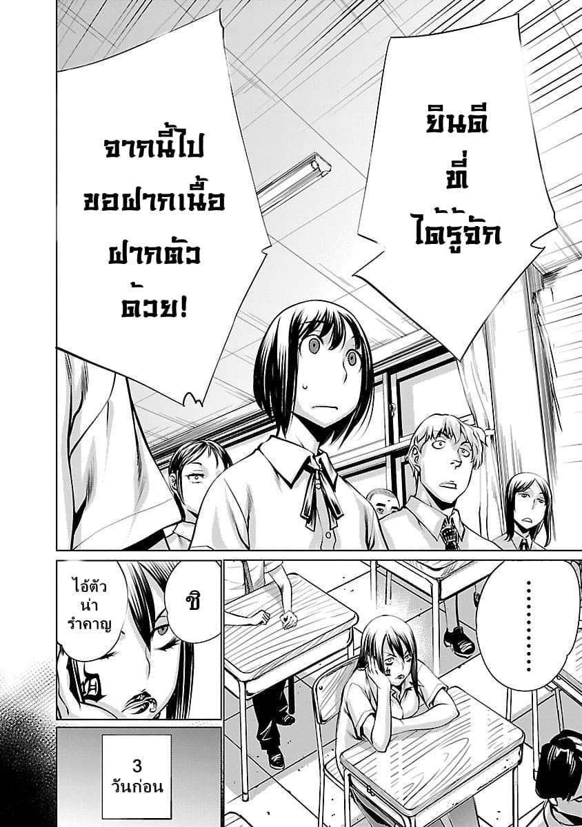 Killing Bites เขี้ยวพิฆาตพันธุ์ผสม 34-โปรดอย่าไล่ยูจังออก