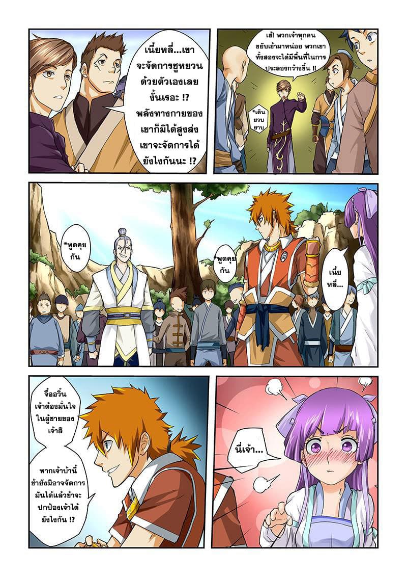 Tales of Demons and Gods 46-หนึ่งกระบวนท่า