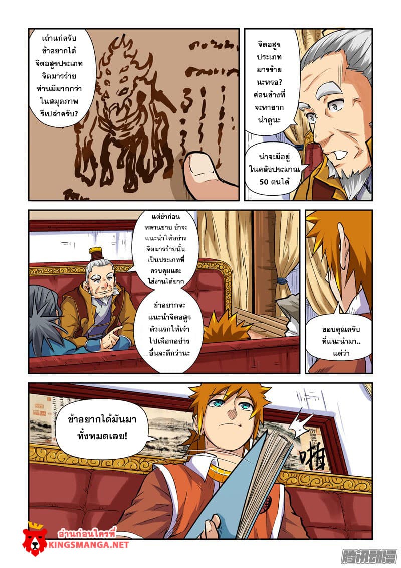 Tales of Demons and Gods 95.2-120,000,000! (2)