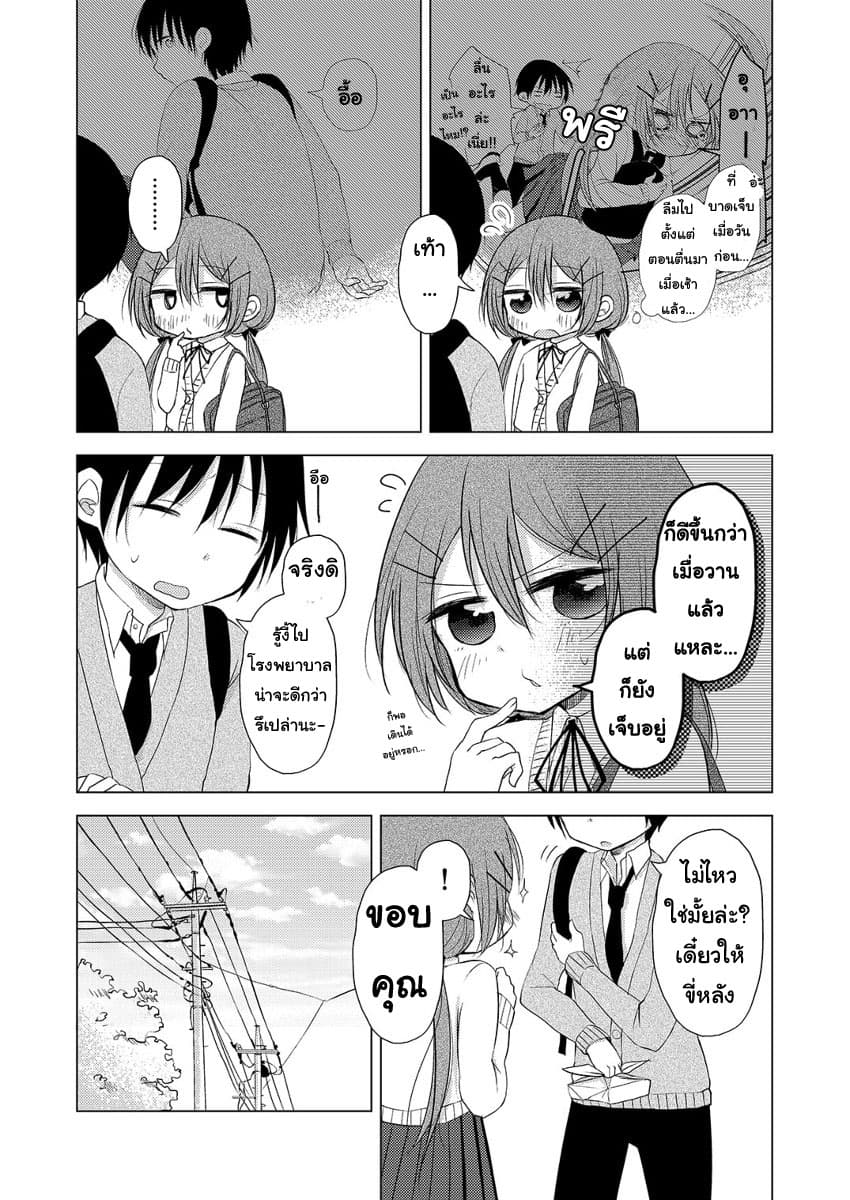 Tonari no Baka to Tsudzuku Uso 4-4