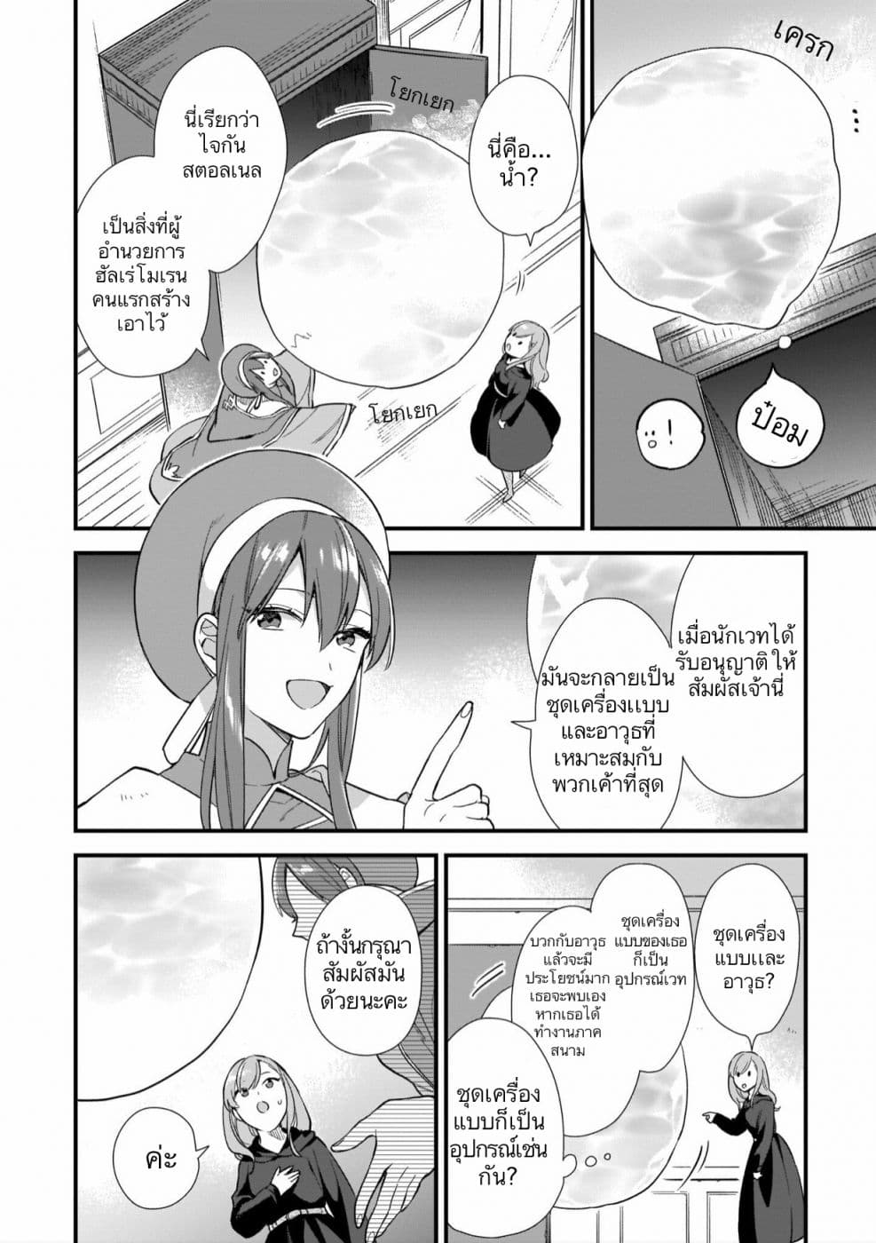 I Want to Be a Receptionist of The Magic World! 5-ชีวิตการทำงาน