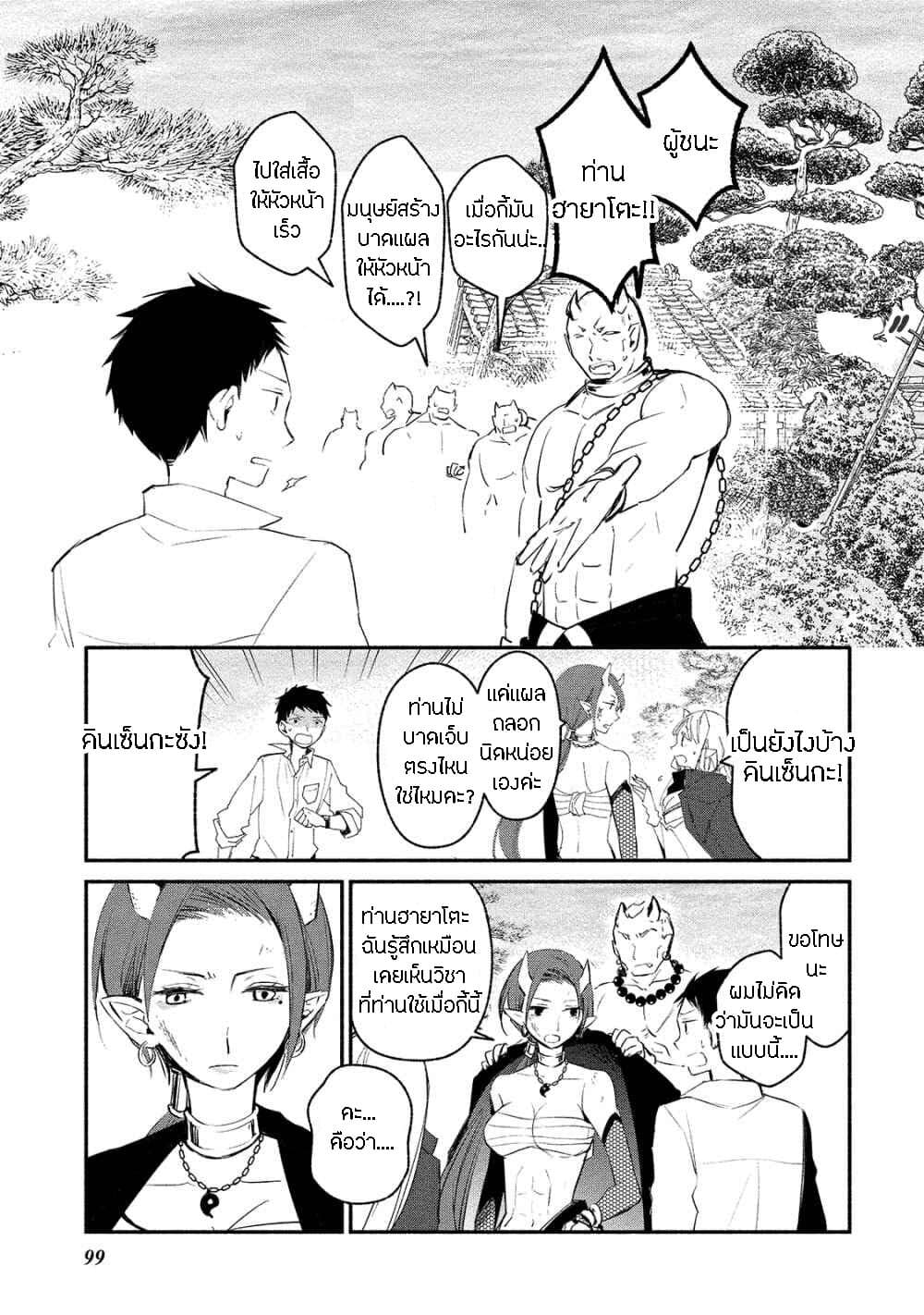 Koibito wa Oni no Hime 4-4