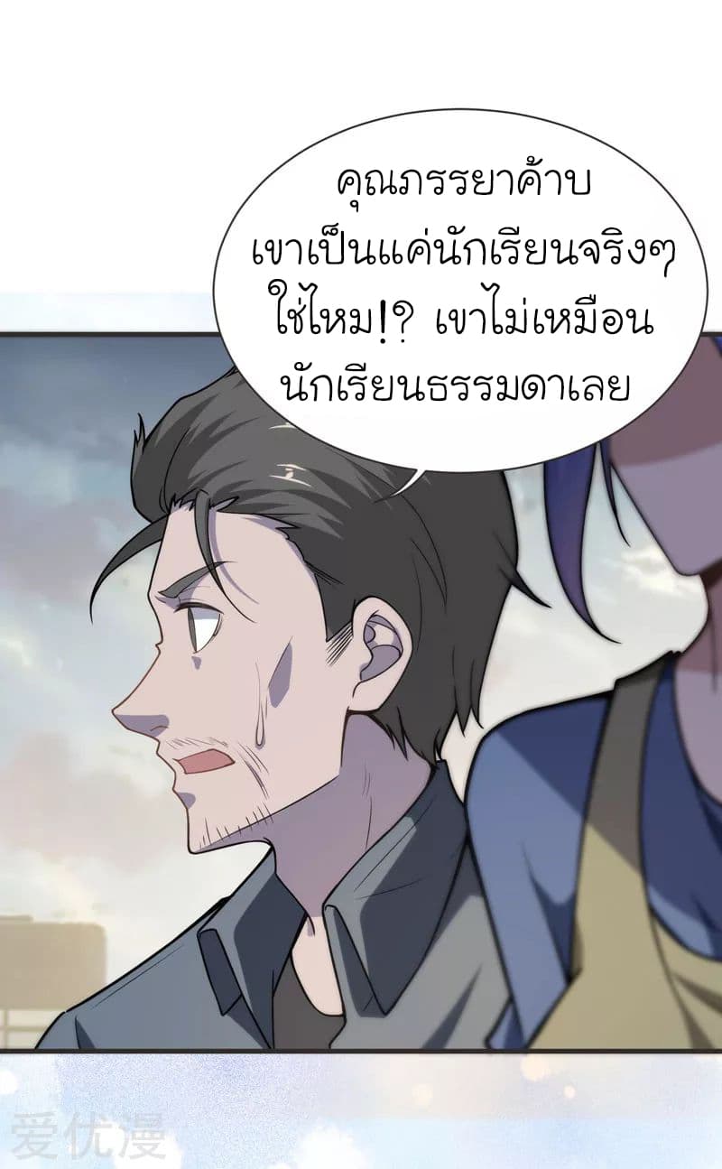 Picking up a School Beauty to Be Wife จับสาวสวยในโรงเรียนมาเป็นเมีย 69-69