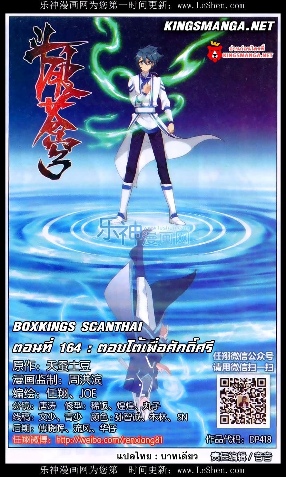 Doupo Cangqiong 164-ตอบโต้เพื่อศักดิ์ศรี