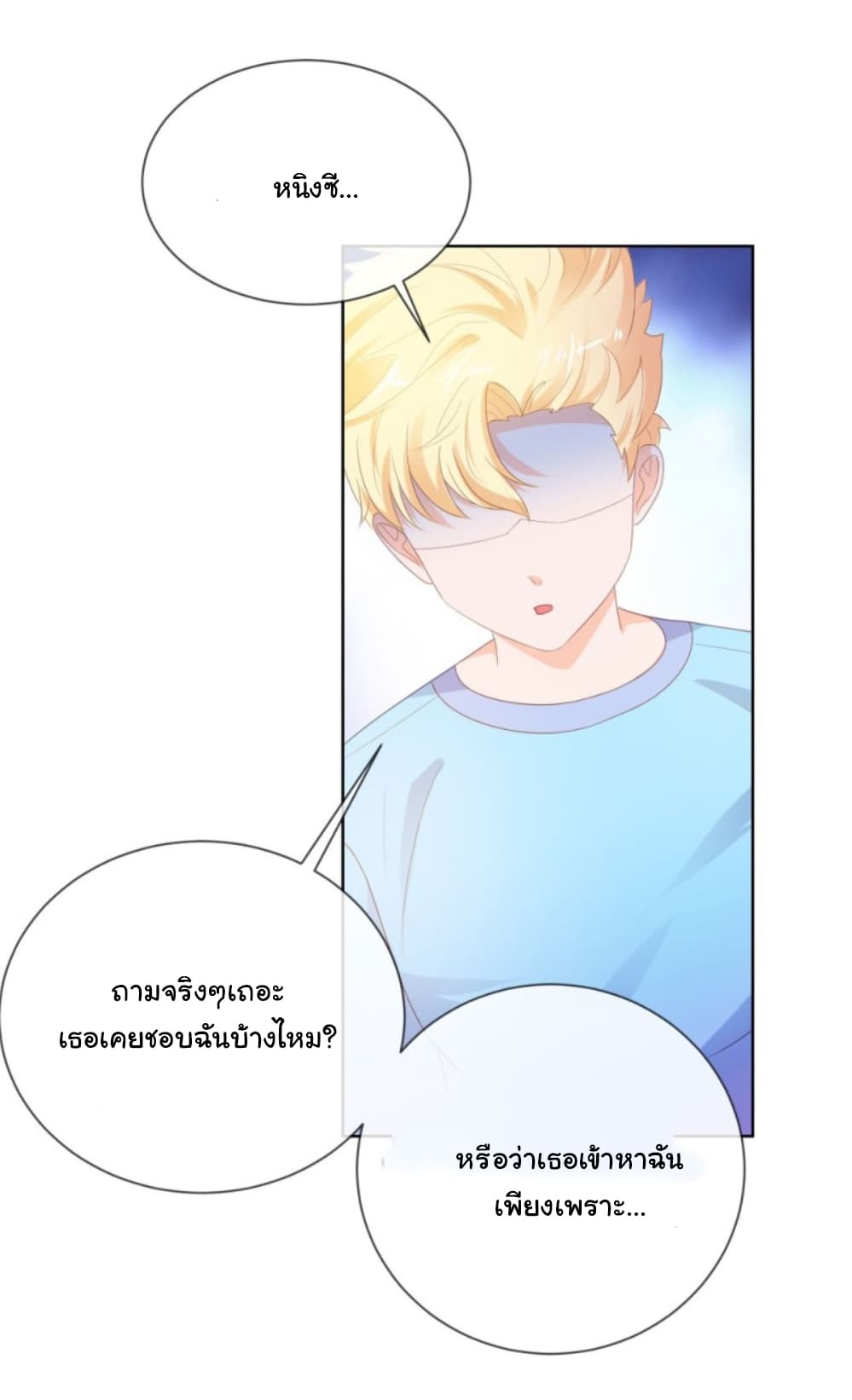 The Lovely Wife And Strange Marriage แผนรักลวงใจ 62-62