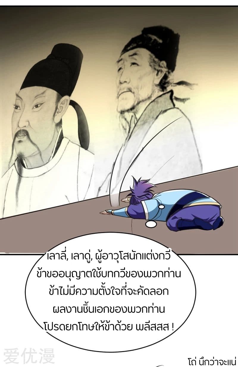 Rise of The Demon King รุ่งอรุณแห่งราชาปีศาจ 91-91