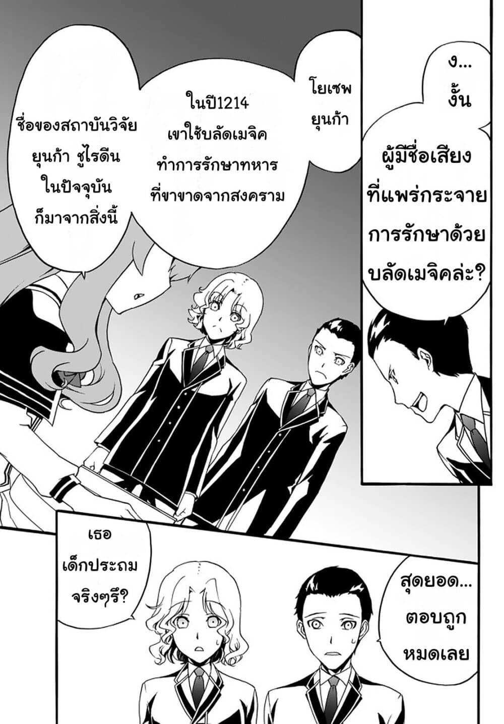 The Villainess Will Crush Her Destruction End Through Modern Firepower โลลิปืนดุ 29-29