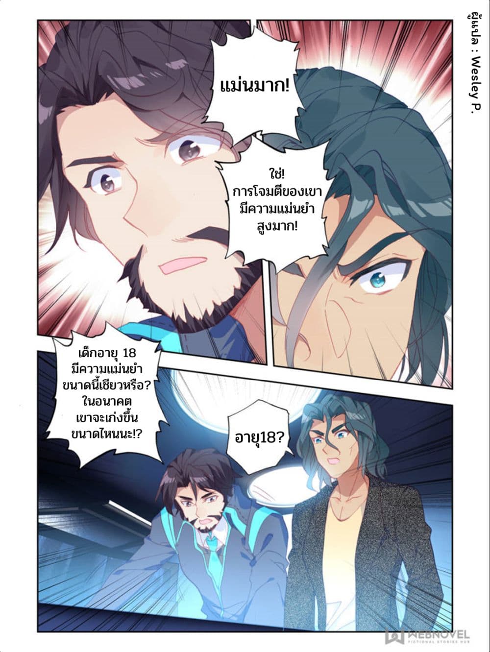 Swallowed Star ศึกล้างดวงดาว 27-27
