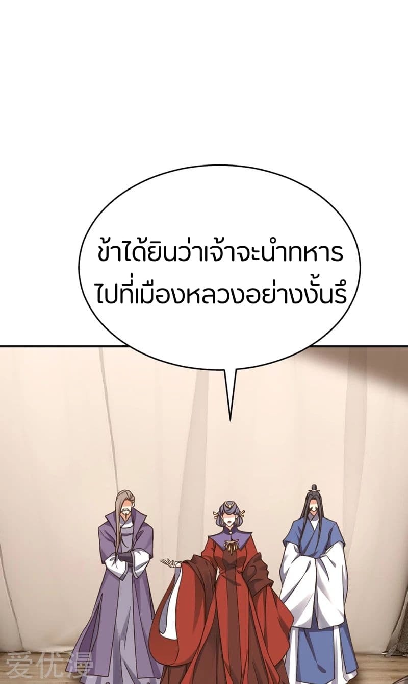 Rise of The Demon King รุ่งอรุณแห่งราชาปีศาจ 104-104