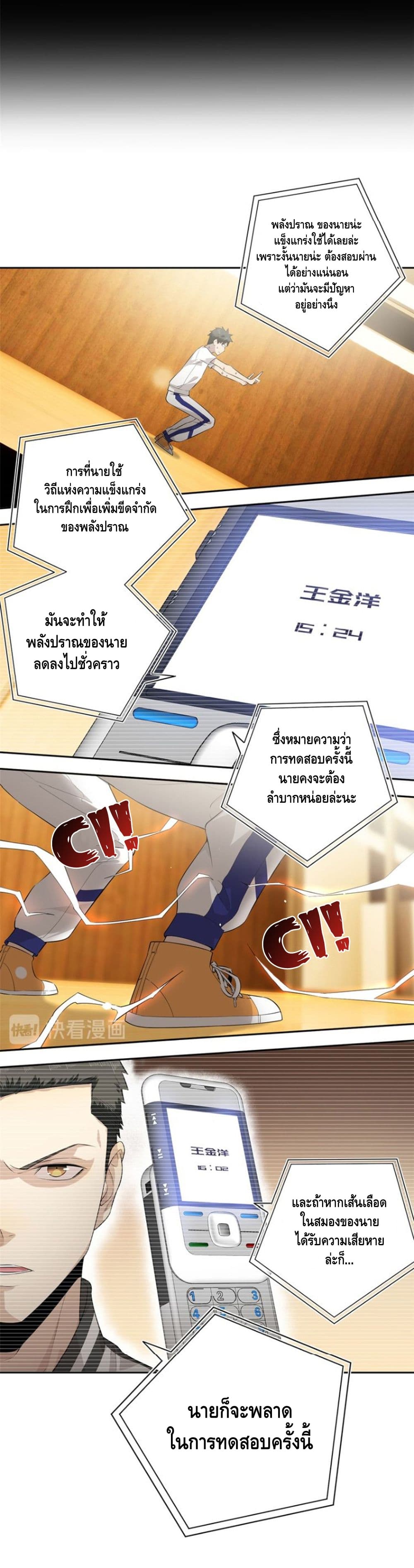 Global Martial Arts ระบบจอมยุทธสุดโกงแห่งโลกคู่ขนาน 13-13