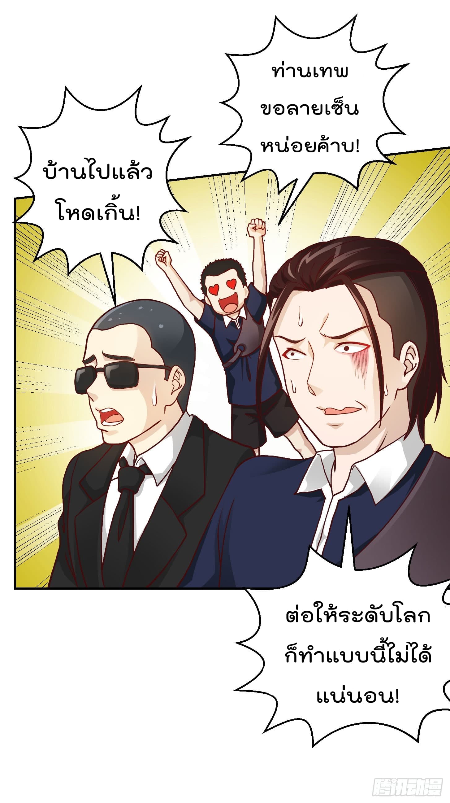 The Legend God King in The City ตำนานราชันเซียนแห่งนคร 13-13