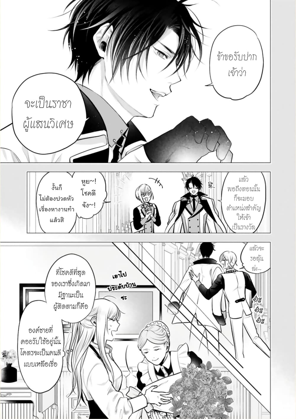 Shinyuu Ouji to Koshiginchaku ~Oshi no Ouji ni Kyuukon Sarete Komattemasu~ 1-มีแต่เจ้าเท่านั้น