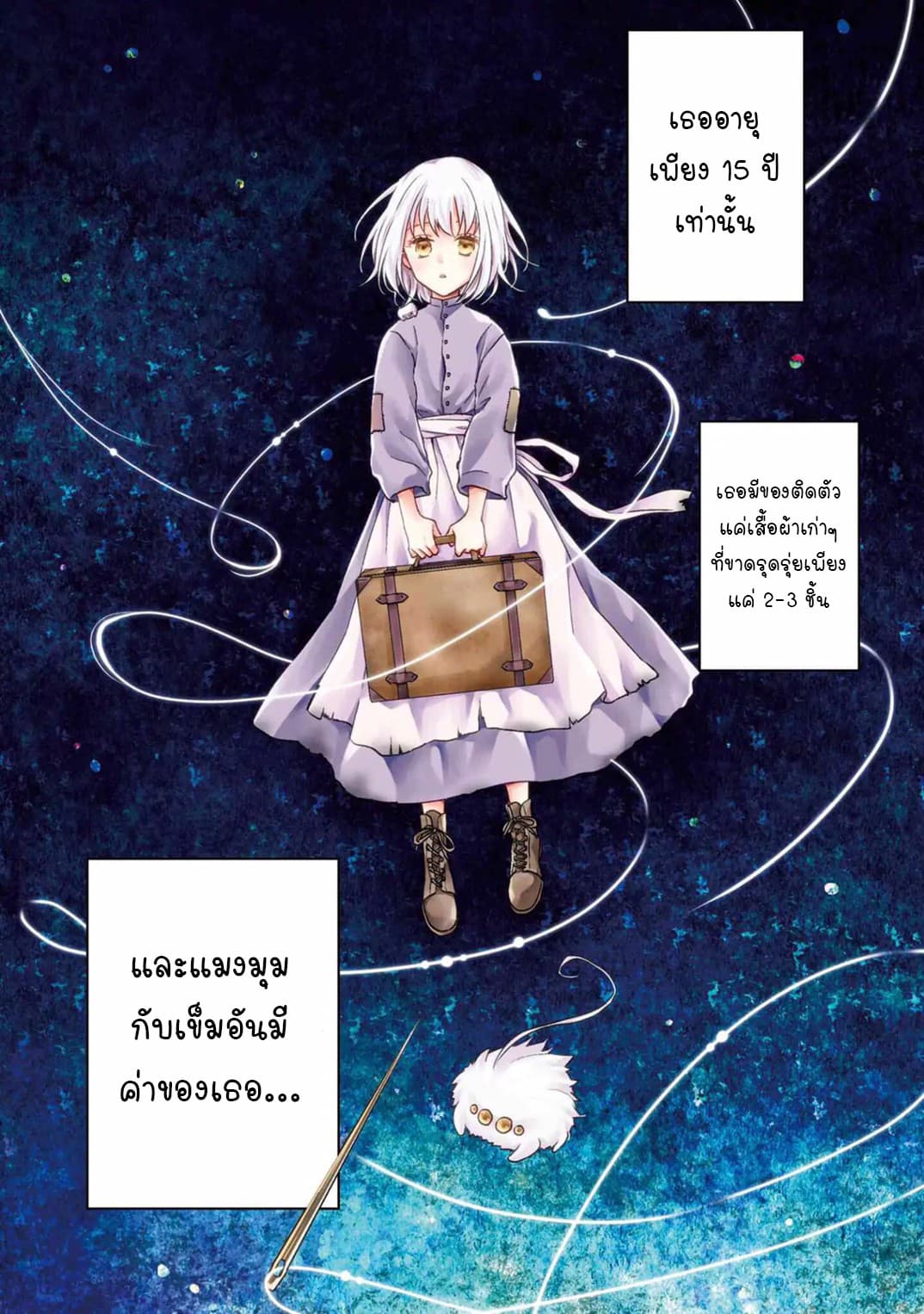 The Seamstress Girl 1-1