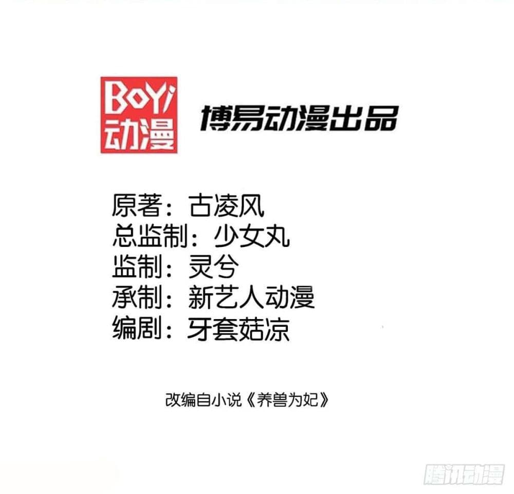 Yang Shou Wei Fei เลี้ยงสัตว์ร้ายให้กลายเป็นชายา 7-สัตว์ร้ายอาละวาด