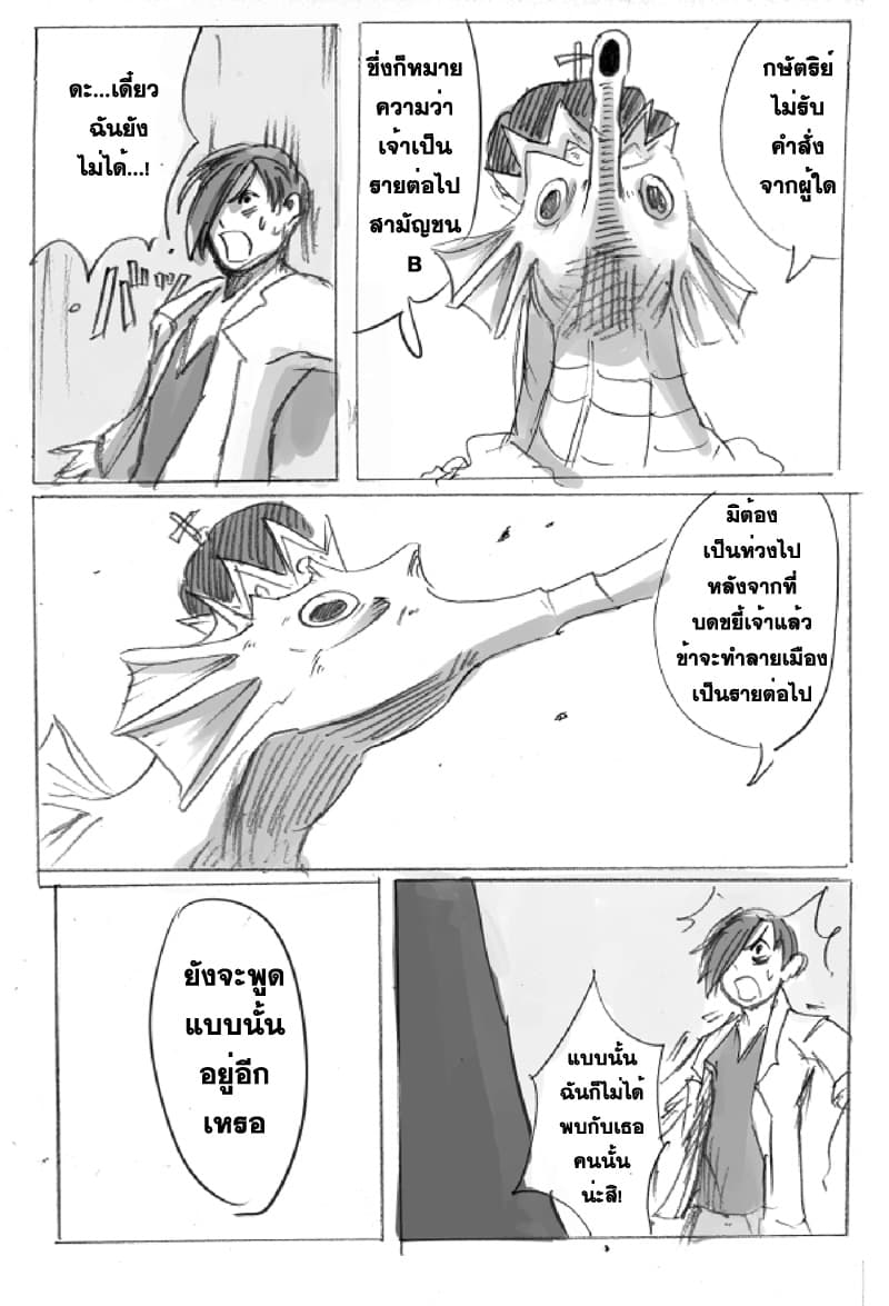 Ore to Hero to Mahou Shoujo (Web Comic) 4-ผู้ที่จะมา