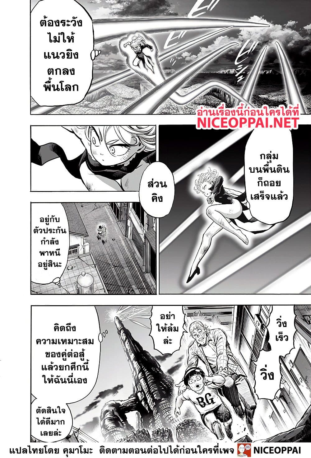 One Punch Man 133-บางอย่างที่ยิ่งใหญ่