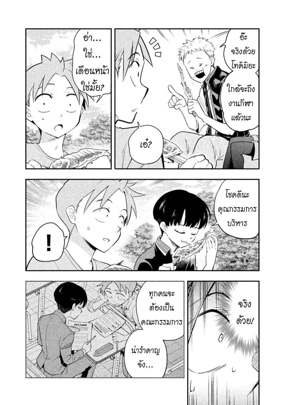 Saeki-san wa Nemutteru คุณซาเอกิที่นอนหลับอย่างสง่างาม 37-ตกปลาและงีบหลับ