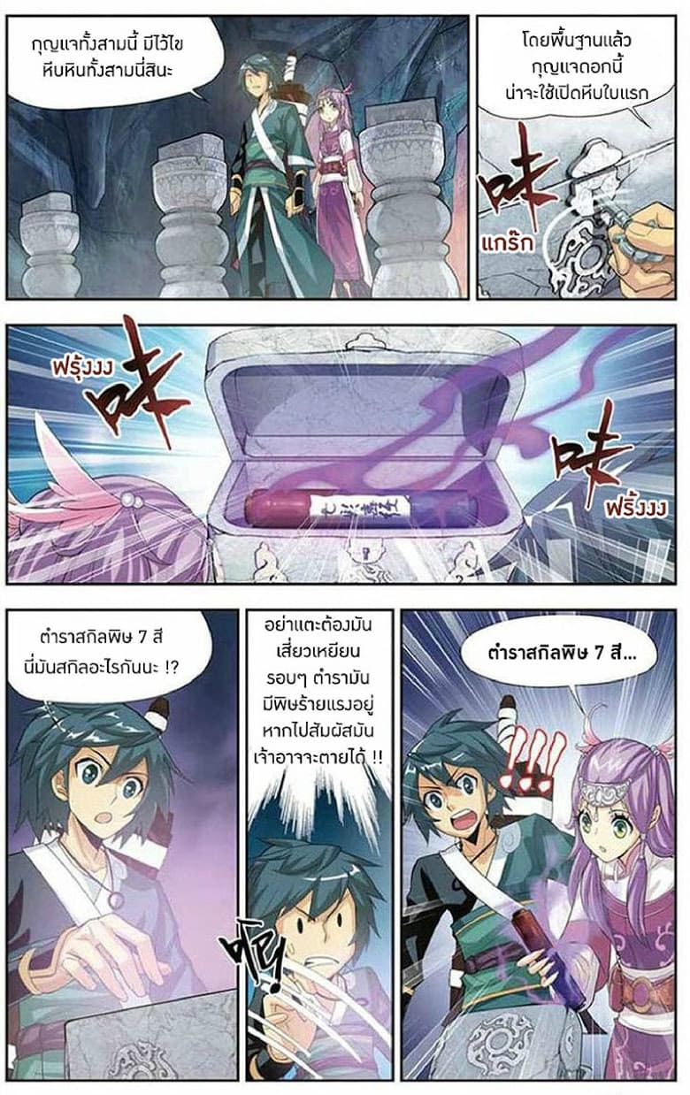 Doupo Cangqiong 23-สมบัติในหีบหิน