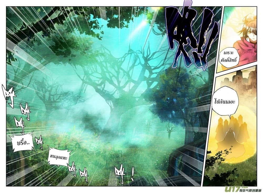 Shen Yin Wang Zuo ผนึกเทพบัลลังก์ราชันย์ 100-100