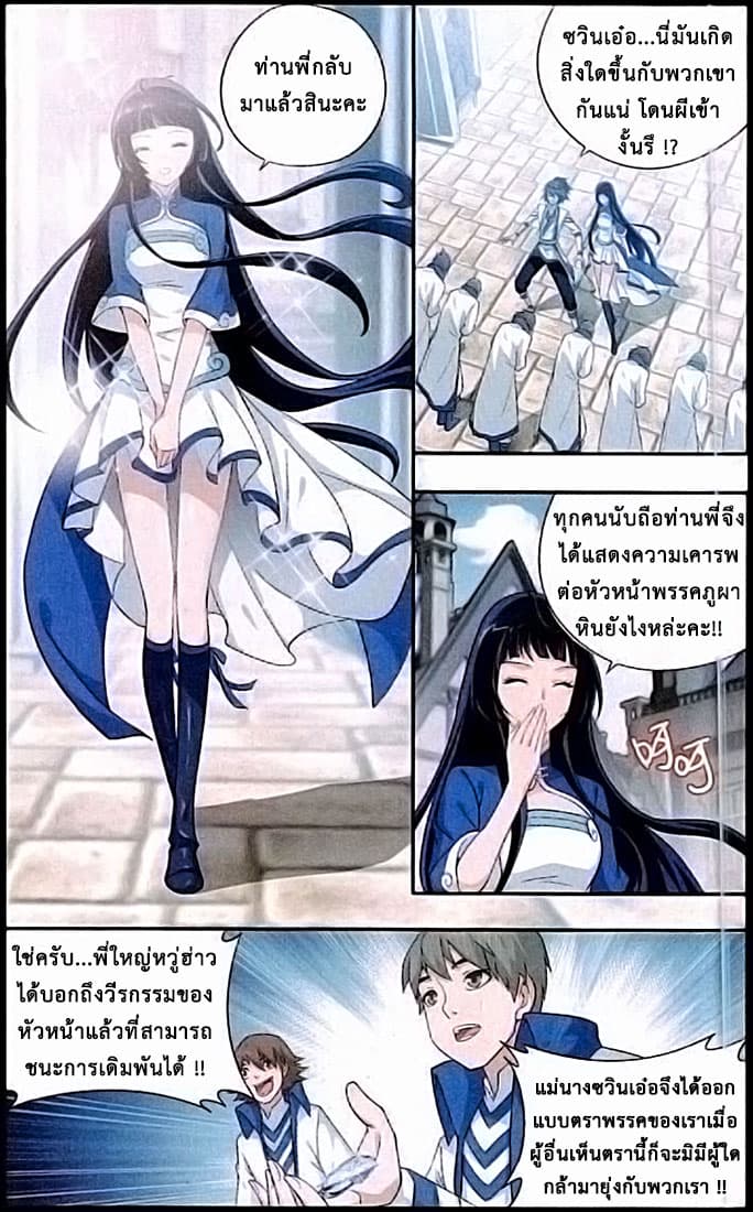 Doupo Cangqiong 124-อำพราง