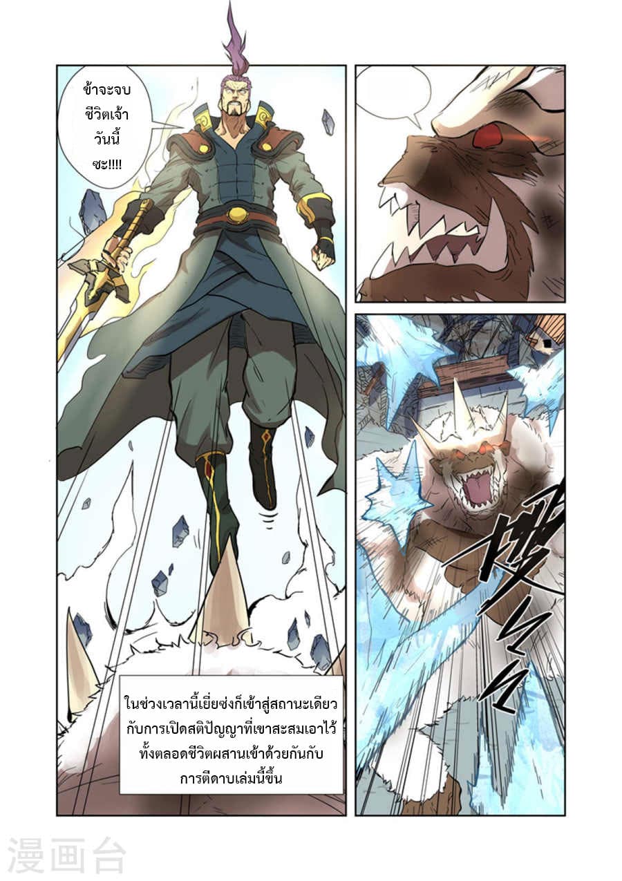 Tales of Demons and Gods 185-พลังแห่งม้วนจารึกระดับตำนาน