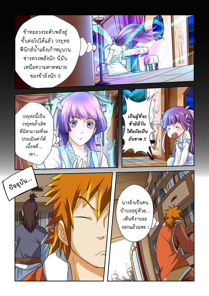 Tales of Demons and Gods 32-ผีเสื้อ