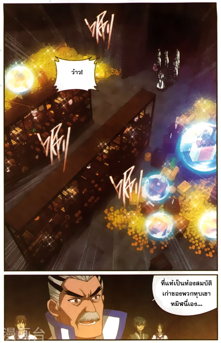 Doupo Cangqiong 213-หุ่นเชิดอสูรสวรรค์