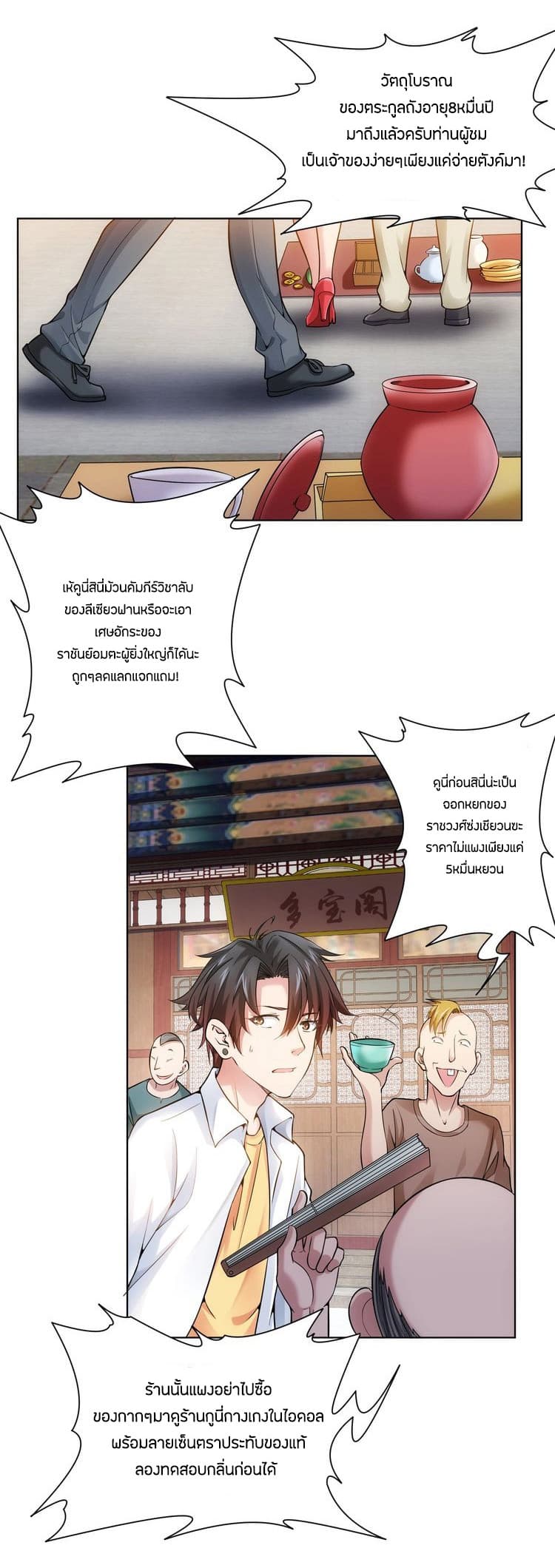 Thief Master of The City ระบบจารชนคนปล้นโลกทะลุมิติ 4-4