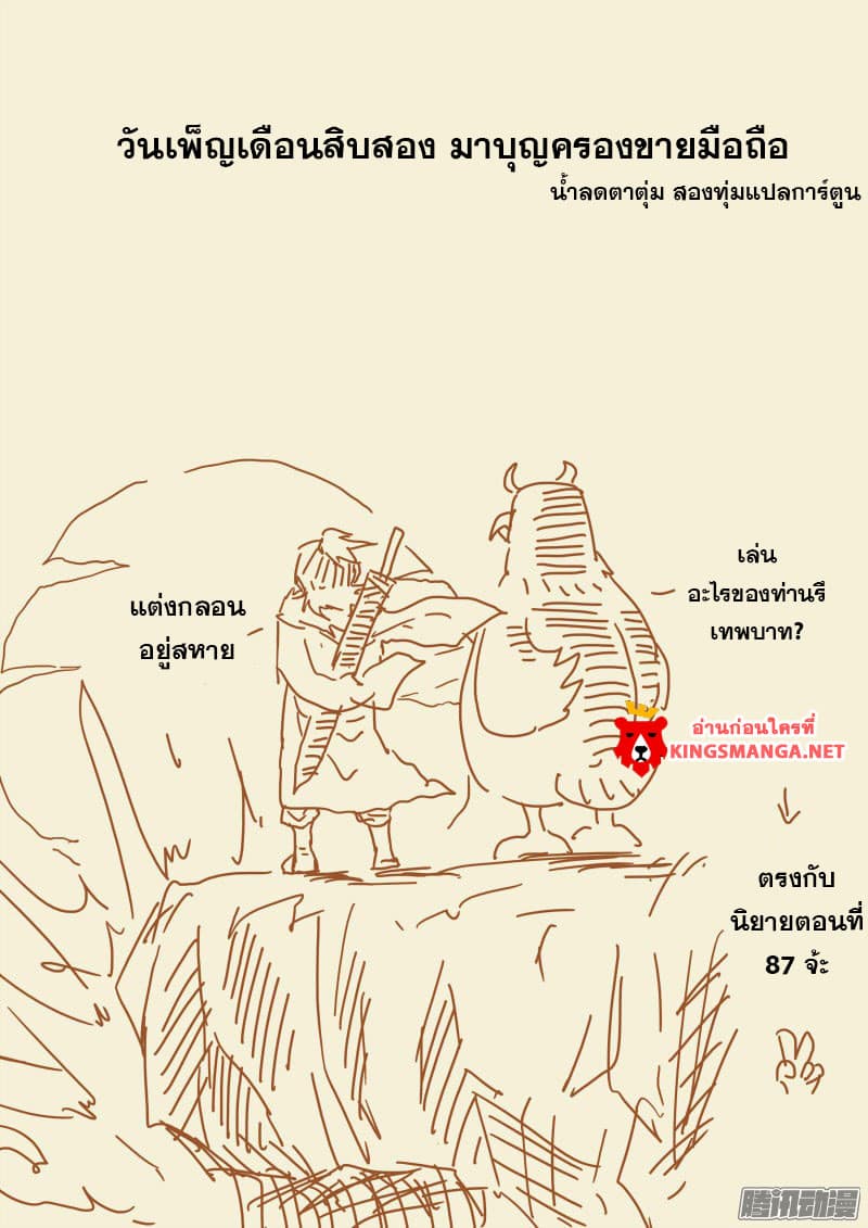 Tales of Demons and Gods 104.2-ชัยชนะ... (2)