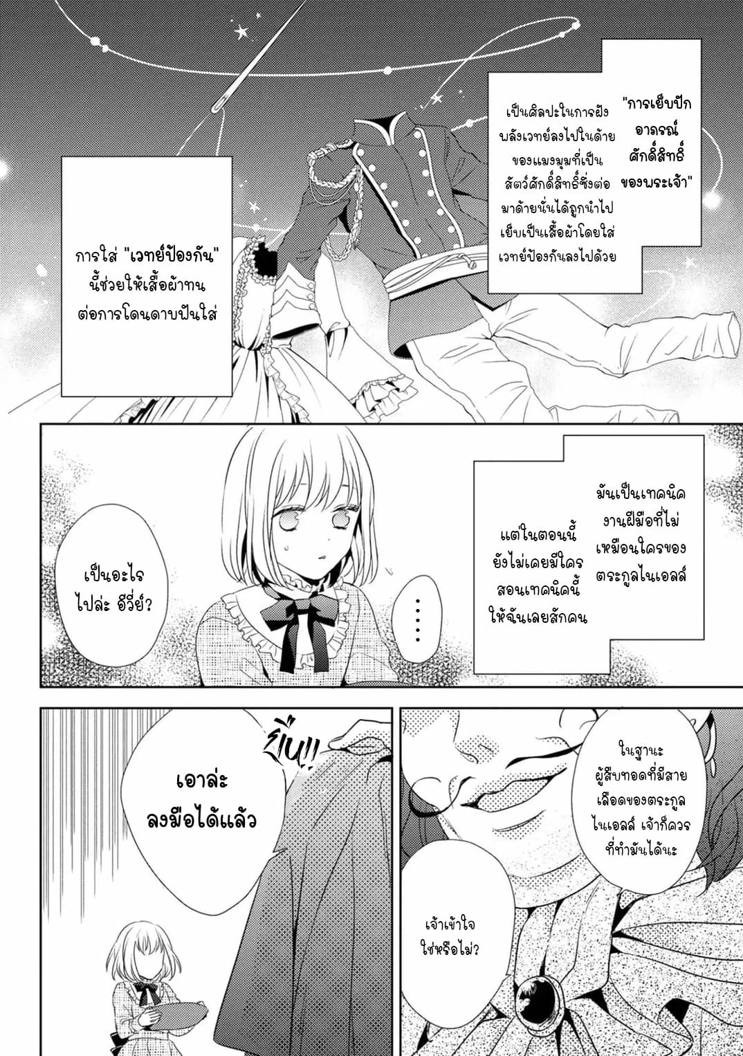 The Seamstress Girl 1-1