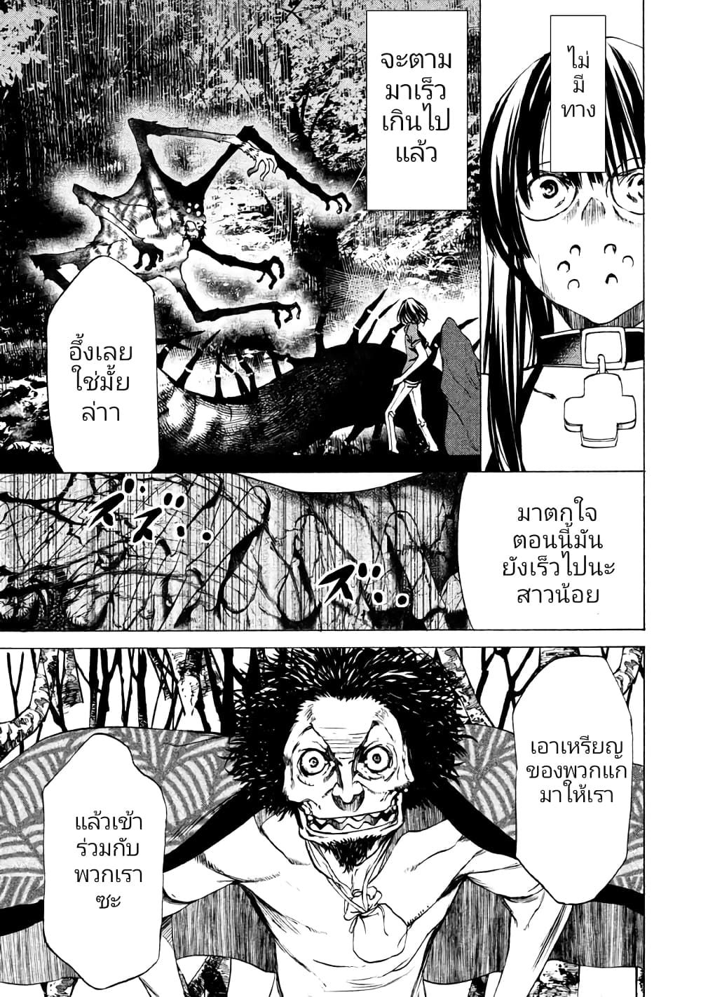 Gleipnir กายาสถิตอสูร 25-ยื้อเวลา
