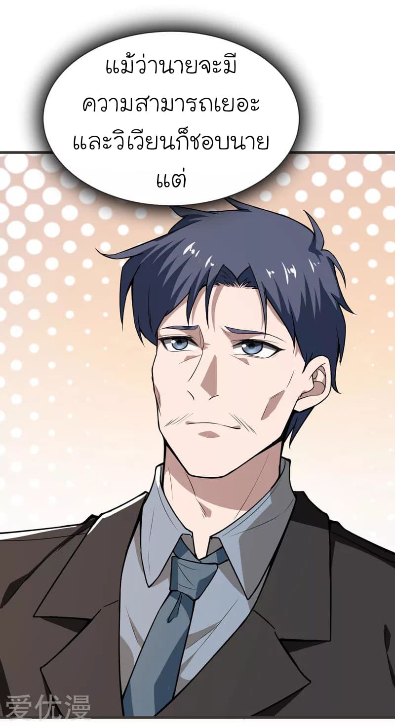 Picking up a School Beauty to Be Wife จับสาวสวยในโรงเรียนมาเป็นเมีย 70-70