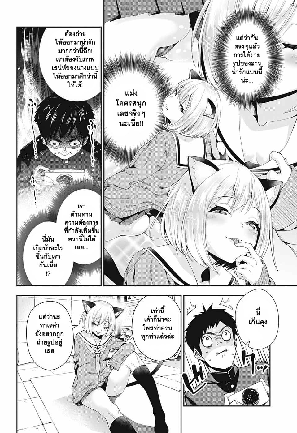 Otome no Harawata Hoshi no Iro คว้าหัวใจสาวน้อยแห่งดวงดาว 2-2