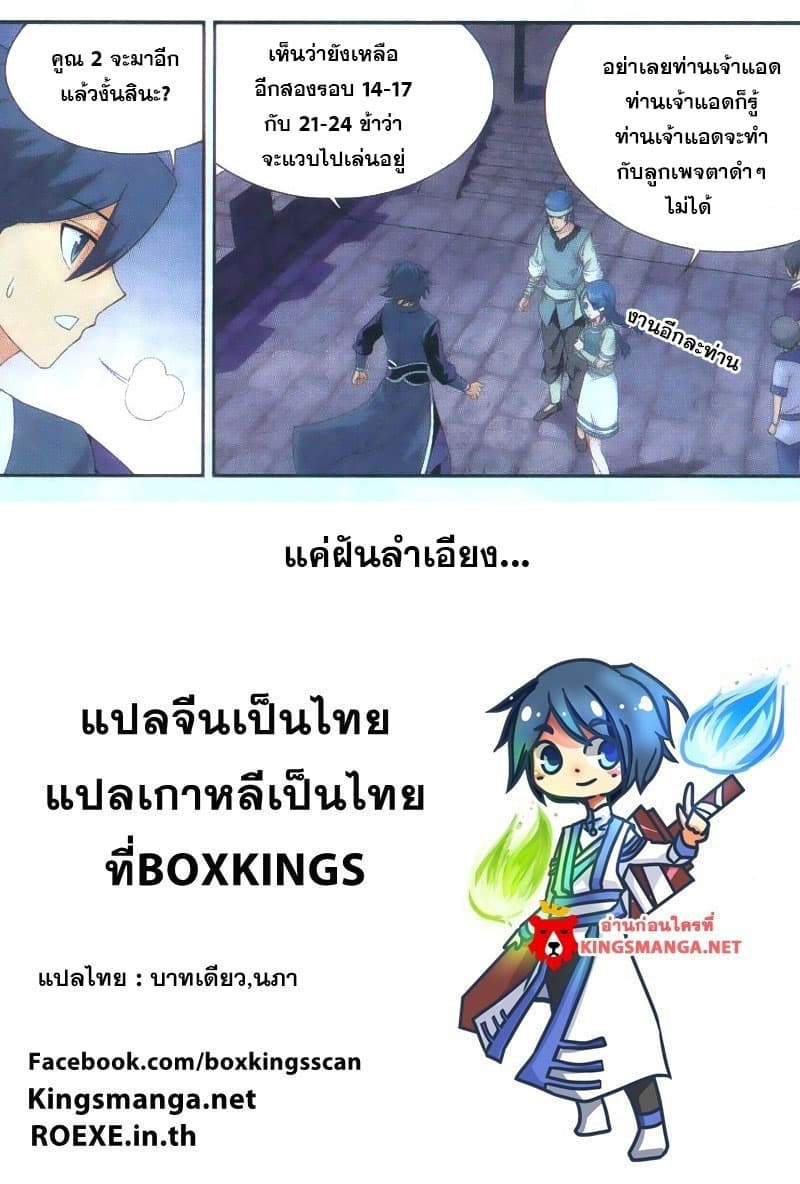 Doupo Cangqiong 175-วิกฤตในอาณาจักร