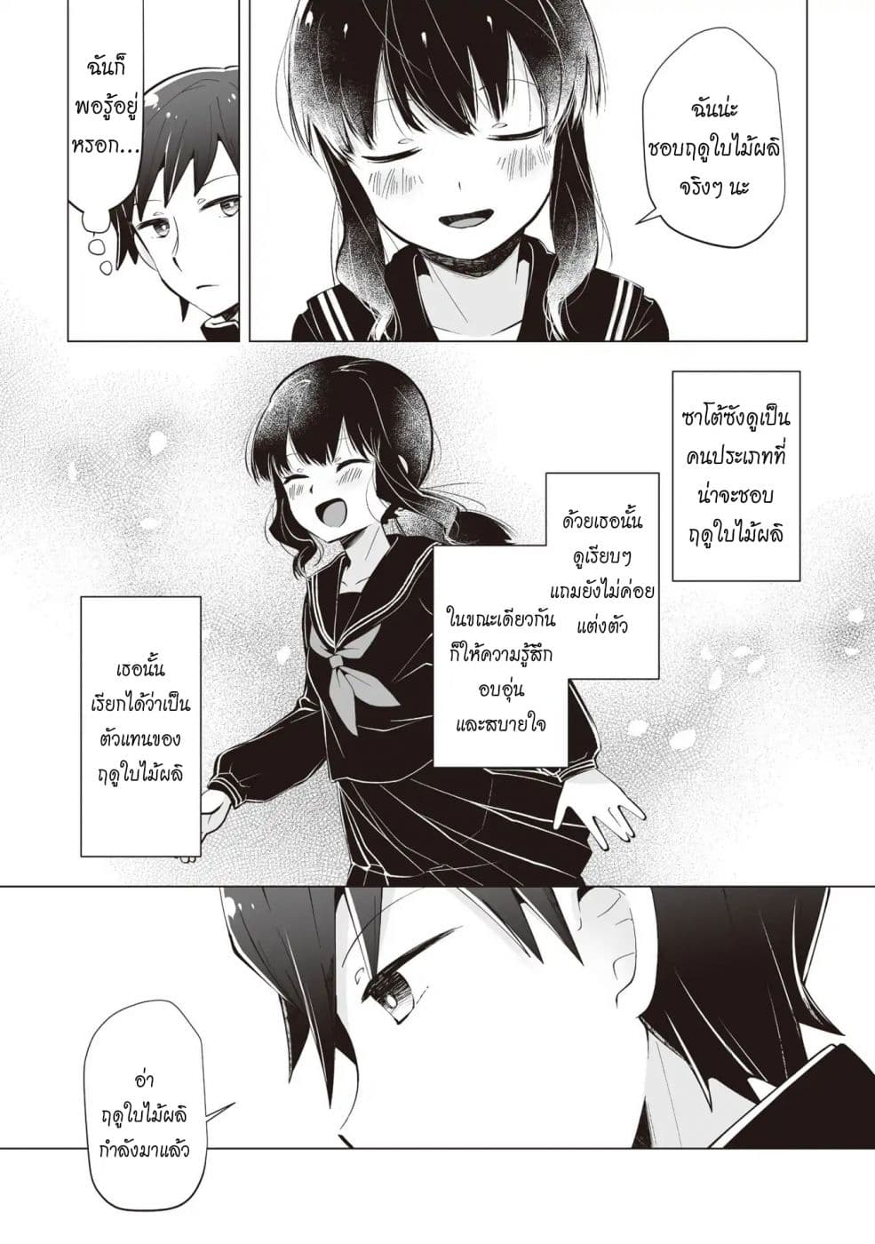 Tonari no Seki no Satou-san 3-วันไวท์เดย์และเด็กสาวที่นั่งข้างๆ