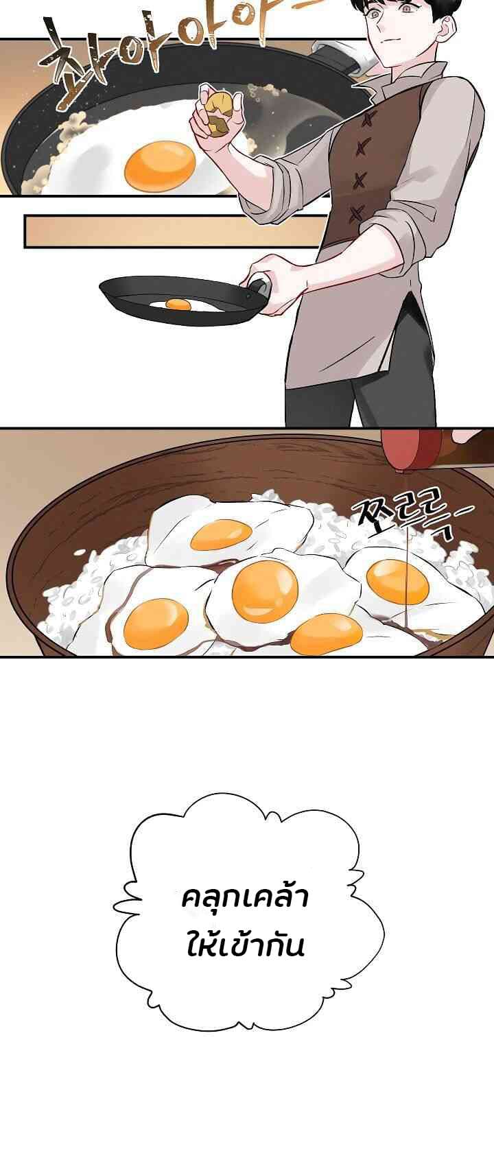 Leveling Up, By Only Eating! 7-7
