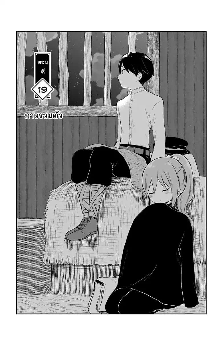 Taishou Otome Otogibanashi  เรื่องเล่าของสาวน้อยยุคไทโช 19-การรวมตัว