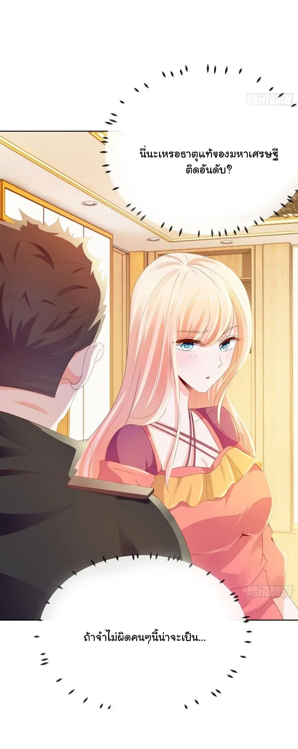 The Lovely Wife And Strange Marriage แผนรักลวงใจ 77-77