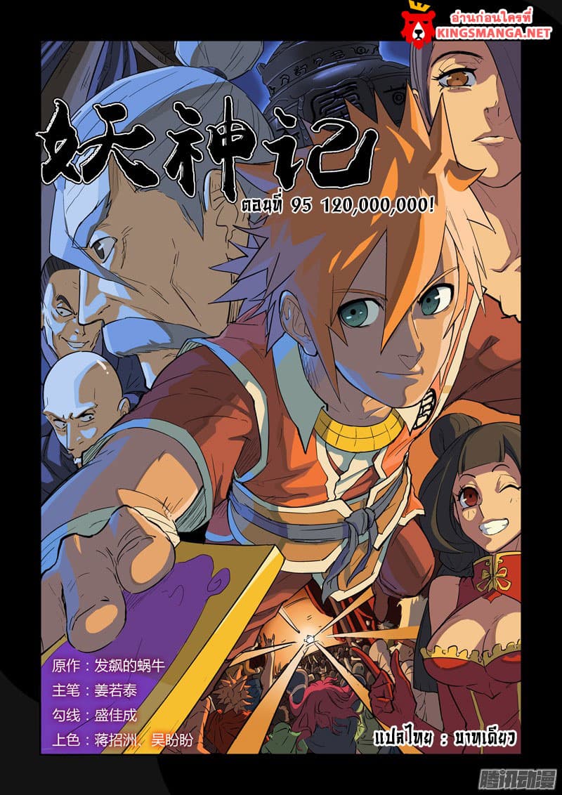 Tales of Demons and Gods 95-120,000,000!