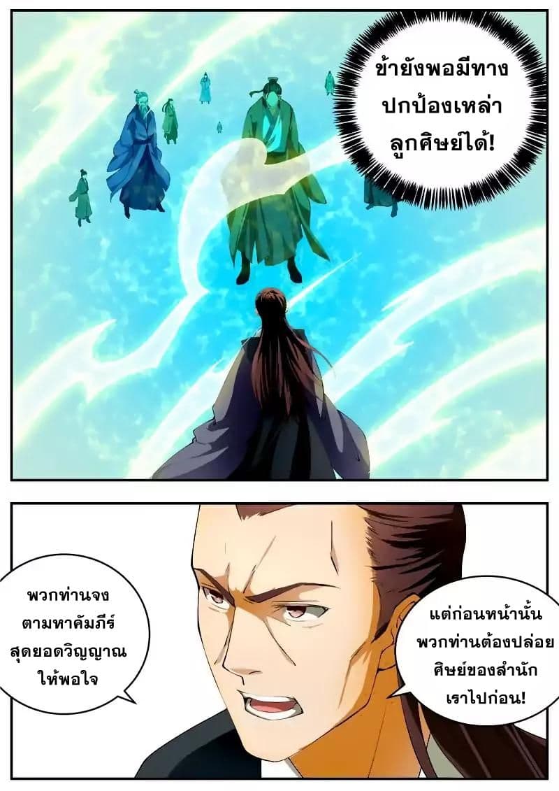 I Shall Seal the Heavens ผนึกสวรรค์ สยบมาร สะท้านเทพ! 56-56