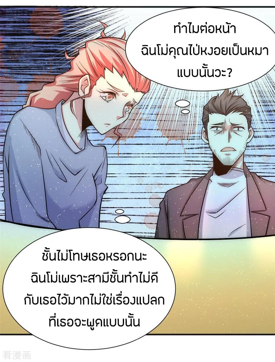 God Emperor of The City มหาเทพเซียนแห่งนคร 43-43