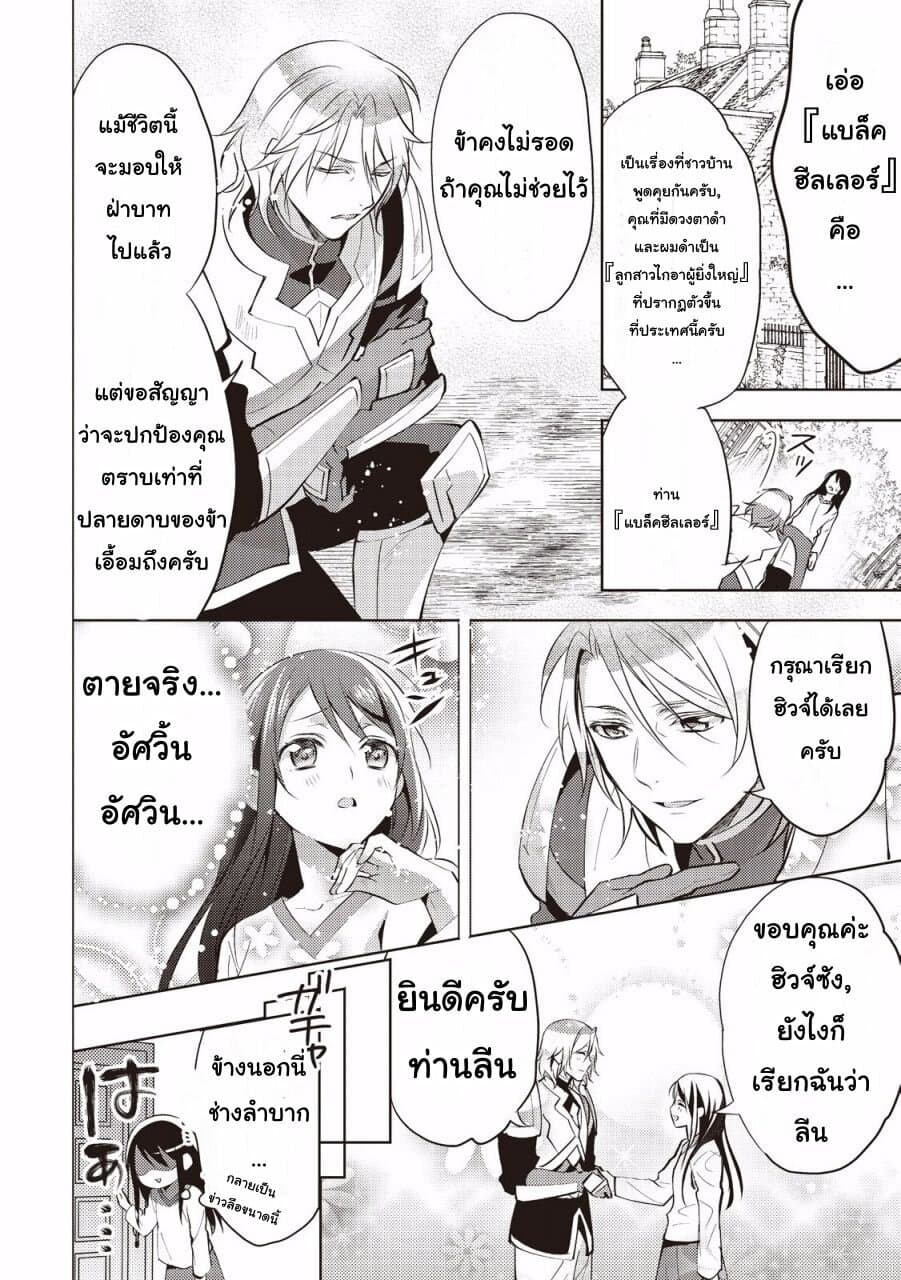 Isekai de "Kuro no Iyashi Te" tte Yobarete Imasu ฮีลเลอร์ดำ ณ ต่างโลก 6-6
