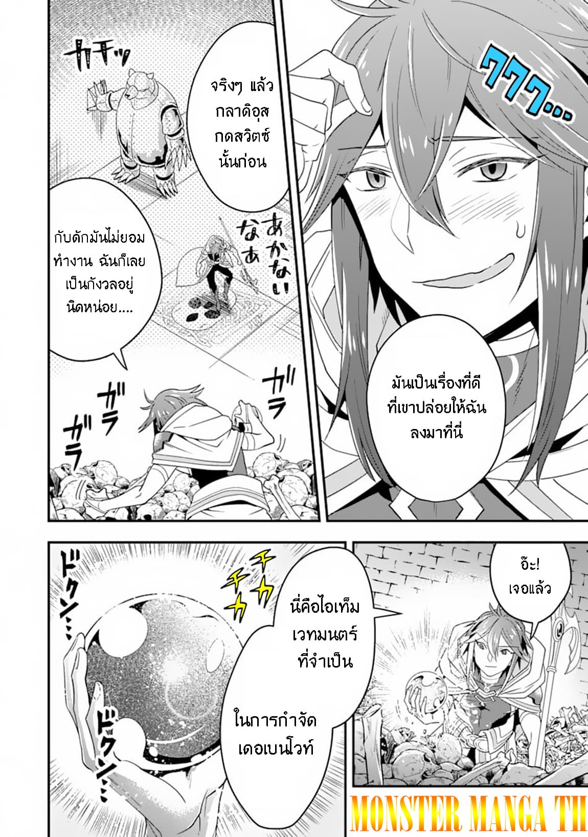Kouryakuhon o Kushi Suru Saikyou no Mahoutsukai ~< meirei sa sero > to wa Iwa Senai Oreryuu Mao Tobatsu Saizen Ruuto ~ 10-10