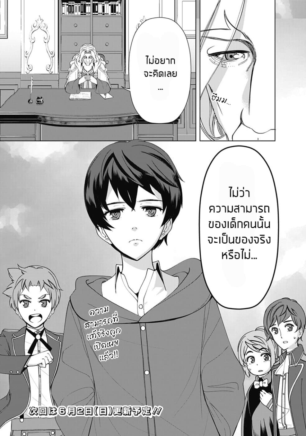 Rettou Me no Tensei Majutsushi Shiitage Rareta Moto Yuusha wa Mirai no Sekai o Yoyuu de Ikinuku 12-12